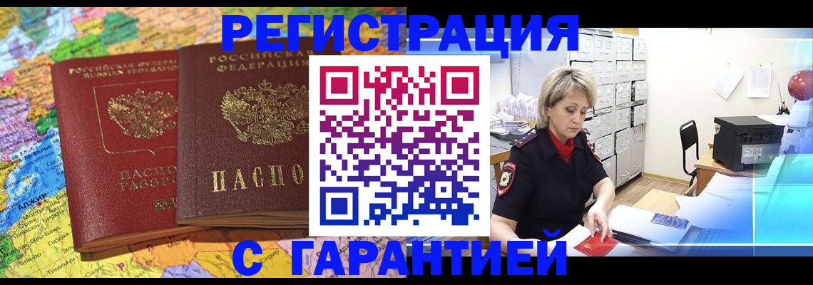 временная регистрация недорого в Плавске