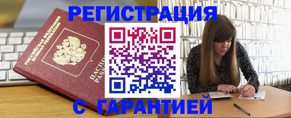 прописка в квартире в Плавске