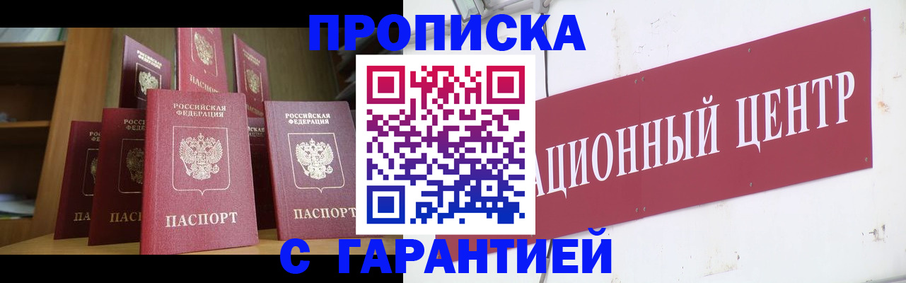 временная регистрация недорого в Плавске