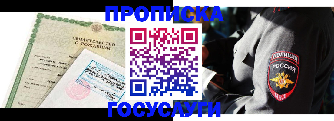 прописка ребенка в Плавске