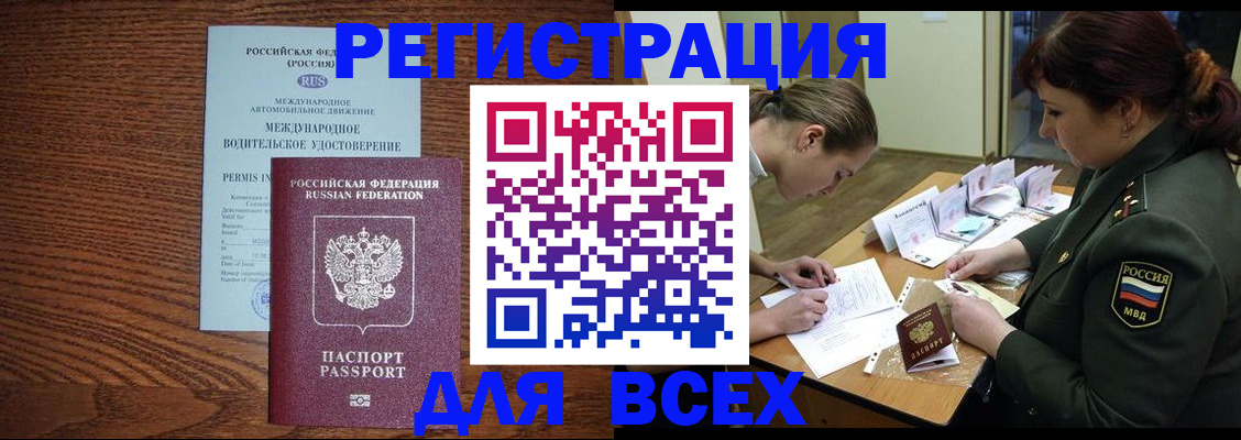 прописка для работы в Плавске