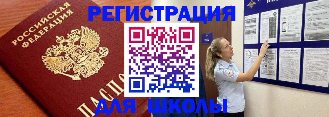 прописка ребенка в Плавске
